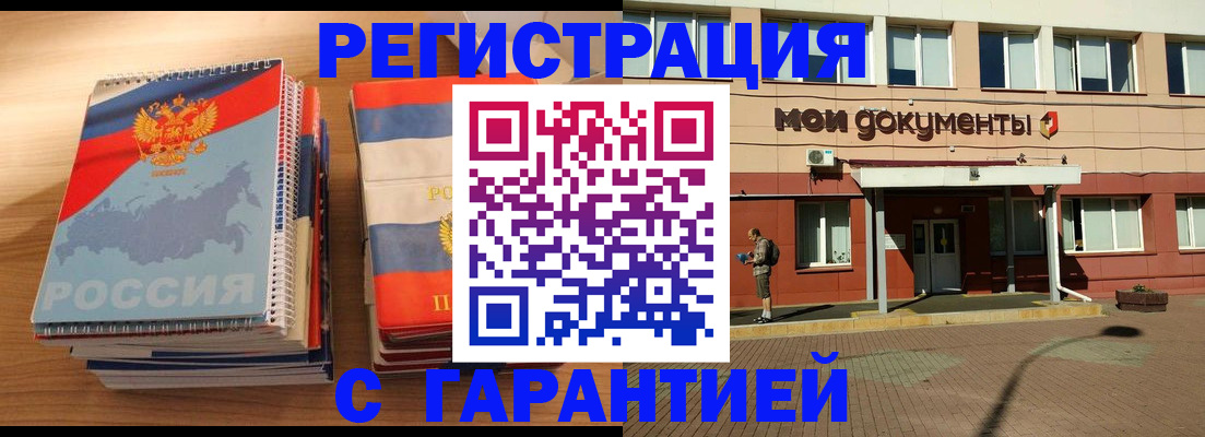 временная регистрация недорого в Поворино